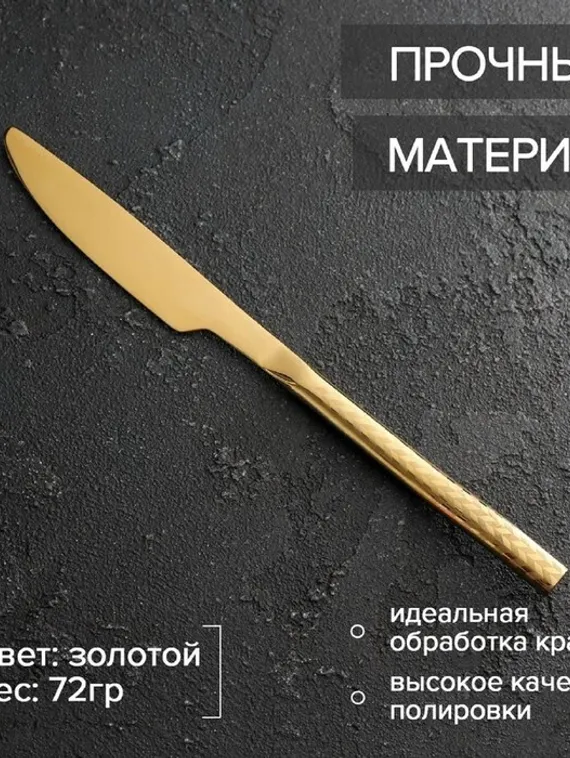 Нож столовый Magistro Kolos, h=22 см, цвет золотой