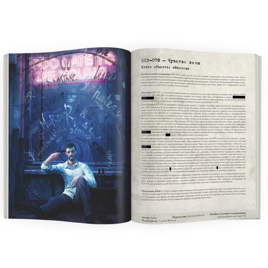 Артбук SCP Foundation. Красный том