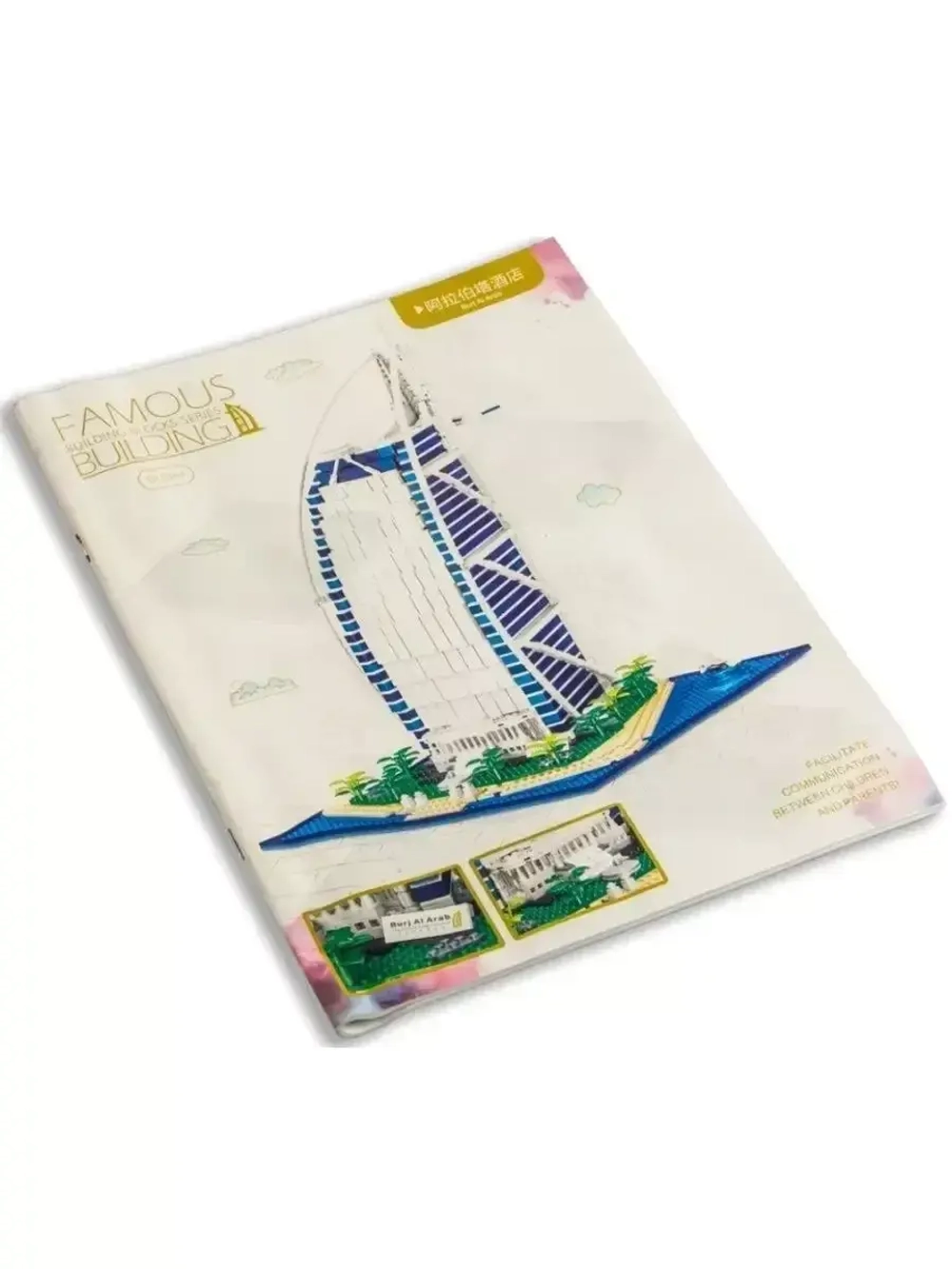 Конструктор Отель Парус в Дубае Бурдж-эль-Араб 2798 дет 0963