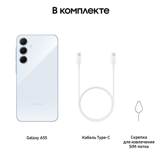 Смартфон Samsung Galaxy A55 8/128 Гб Голубой