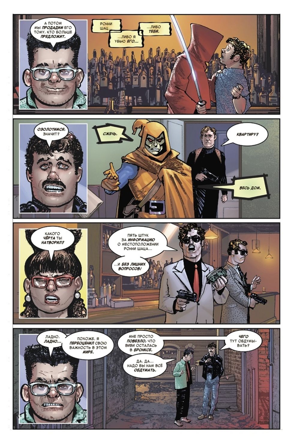 Комикс Чудесные моменты Marvel. Человек-паук