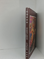 Фуркат. Избранное