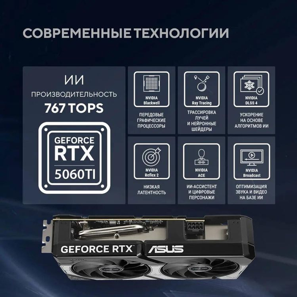 Видеокарта ASUS NVIDIA  GeForce RTX 5060TI DUAL-RTX5060TI-O16G 16ГБ Dual, GDDR7, OC,  Ret