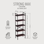 Стеллаж STRONG MAX
