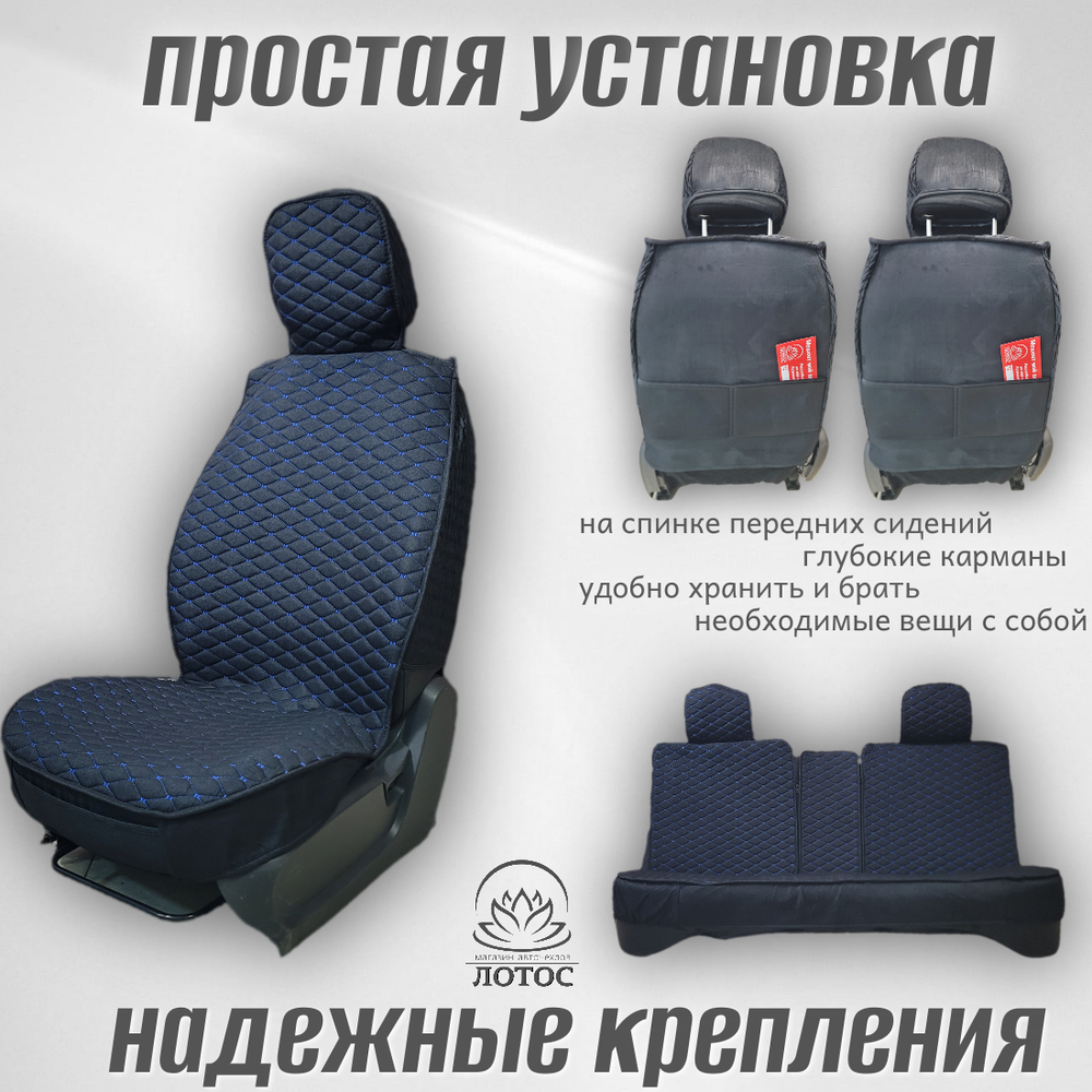 Универсальный чехол на весь салон из льна в черном цвете с синей нитью