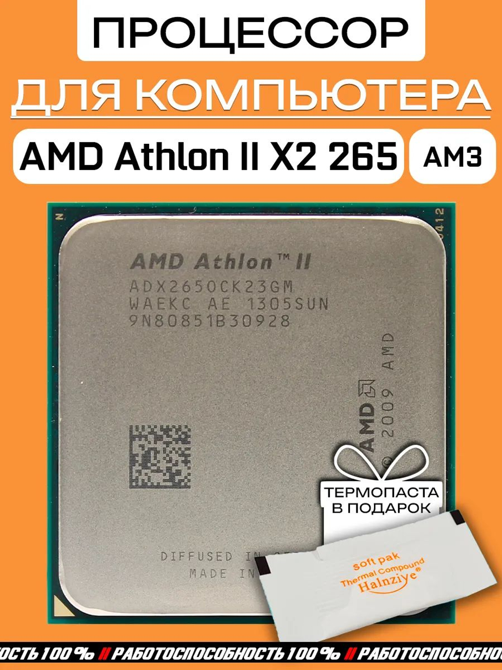 Процессор AMD Athlon II X2 265 AM3 ADX265OCK23GM