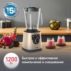 Высокоскоростной блендер Moulinex PerfectMix+ LM871A10