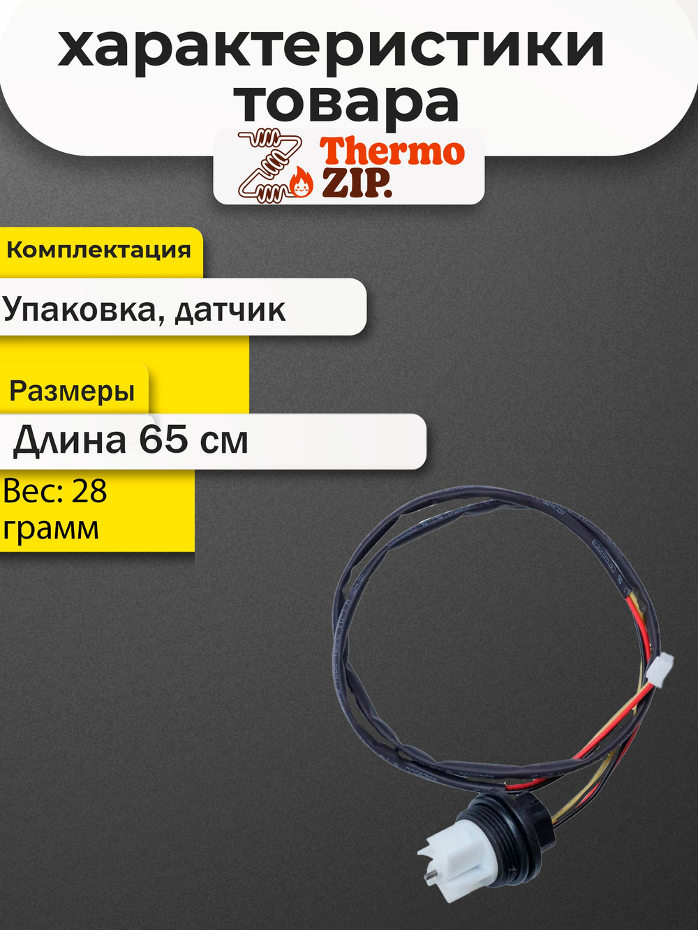 Датчик протока в сборе для двухконтурных котлов MIZUDO / Termica QC.03.01.0006