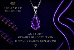 Аметист Огранка Бриолет Груша