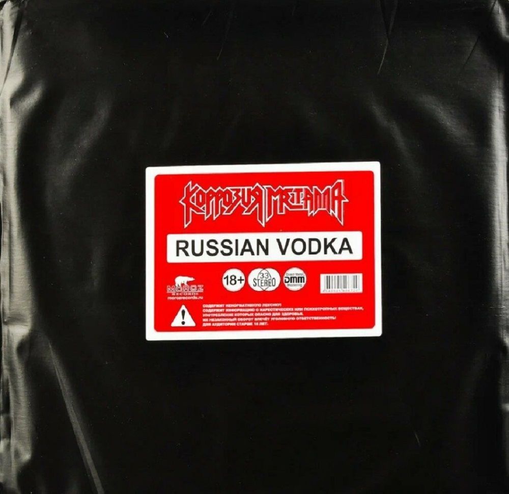 Коррозия металла. Russian Vodka (LP, винил, прозрачный) Новая запечатанная виниловая пластинка + ПОДАРОК