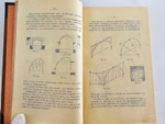 "Гражданская архитектура (4 тома + Атлас чертежей). Части зданий". М.Е.Романович. 1895г. - антикварная книга