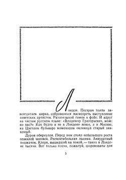 Тайна Железного Самсона | Александр Засс
