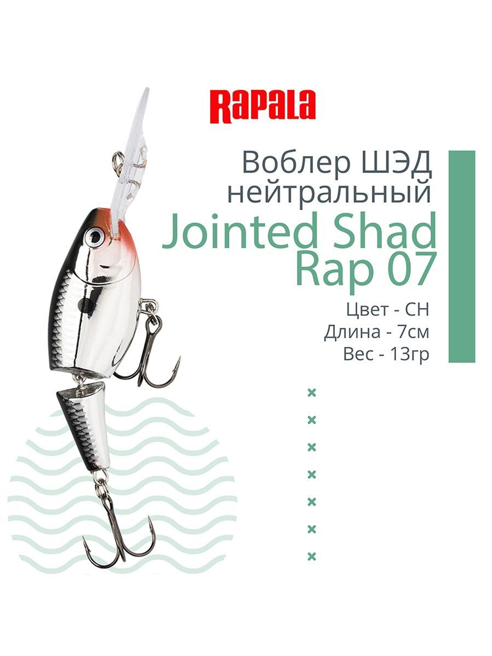 Воблер Jointed Shad Rap 04, 4см, 5гр, цвет FT, нейтральный