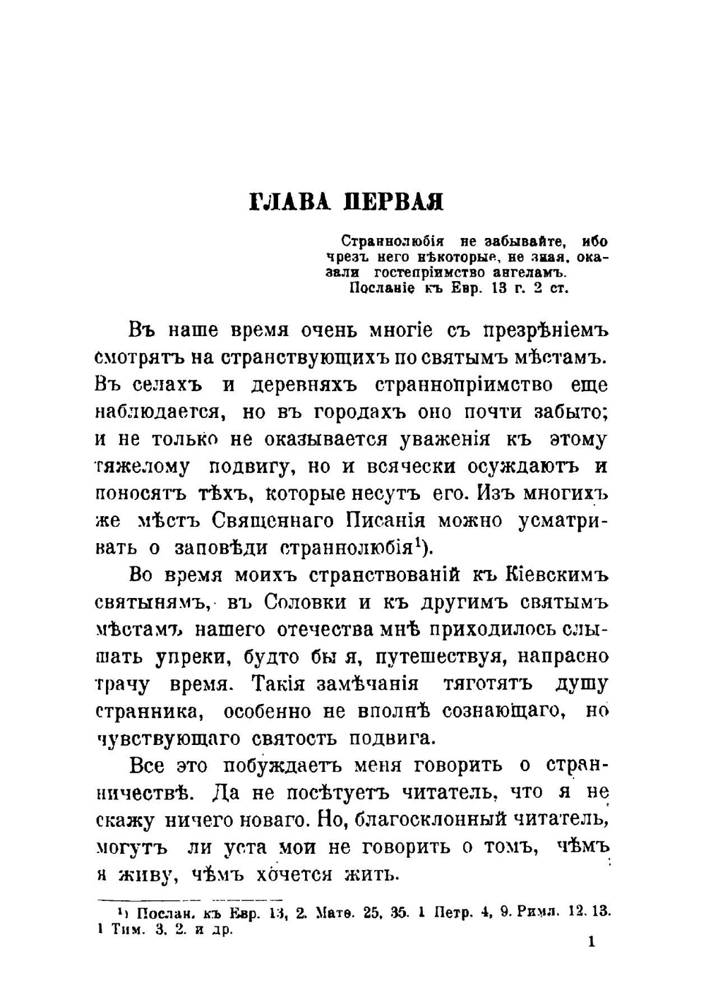 В землю Завета вечного | П.И. Кусмарцев