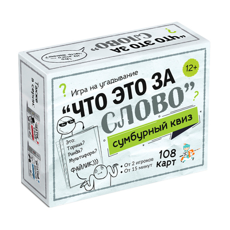 Игра настольная сумбурный квиз Что это за слово