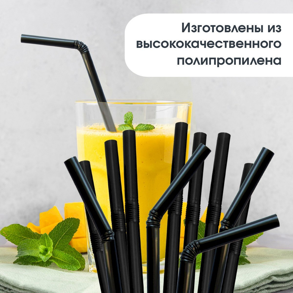 Трубочки для коктейля, гофрированные, диаметр 8 мм, длина 24 см, черные, 100 штук