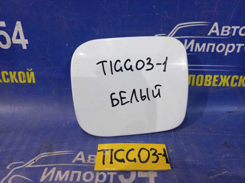 Лючок бензобака CHERY TIGGO 3 2016