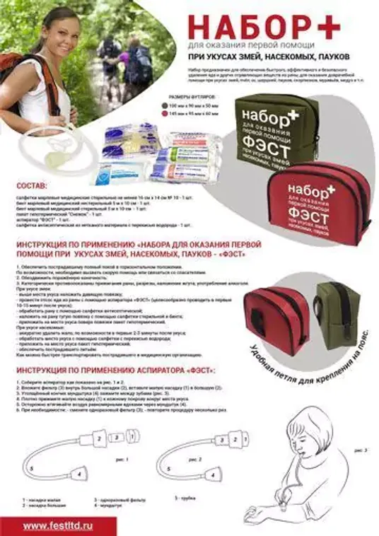 Набор для оказания первой помощи при укусах змей, насекомых, пауков (футляр 4470 красный) 
, арт. 4470
