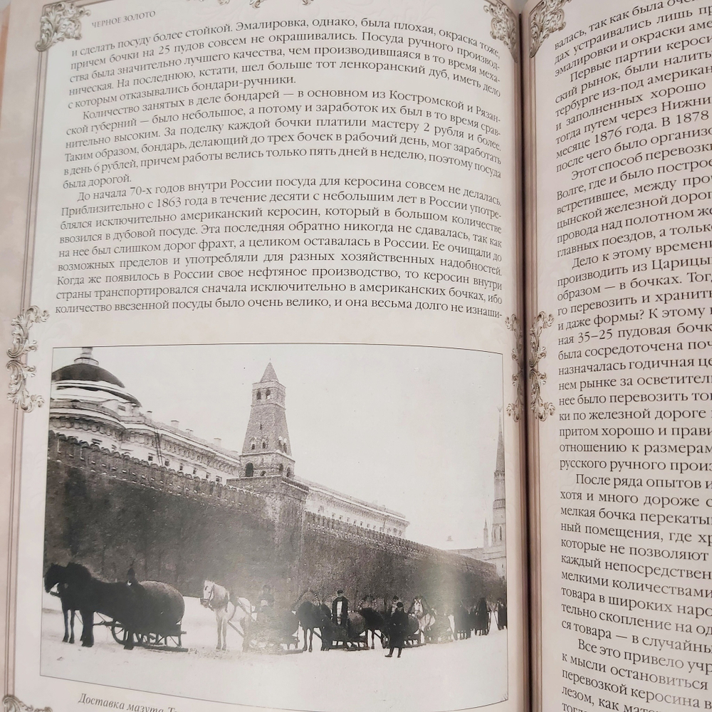 Книга в переплёте из натуральной кожи "Черное золото. История русской нефти" - 2 в футляре