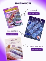Морская соль для ванны с Крымскими травами