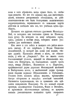 Лопари и самоеды столичных наших тундр. Эскизы и очерки | Мартьянов Петр Кузьмич