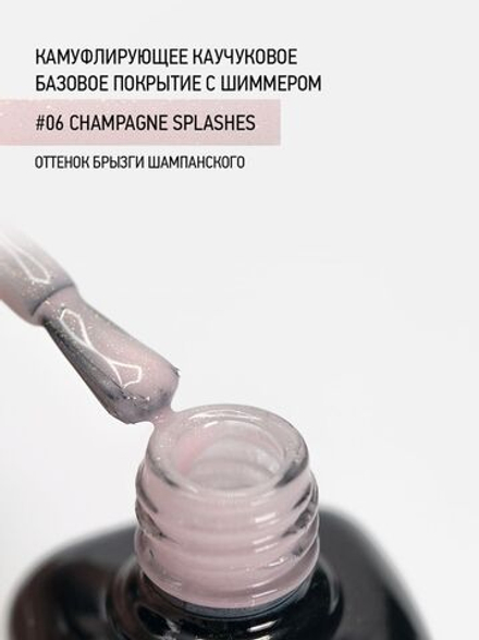 IQ BEAUTY Камуфлирующая база с шиммером 06 Champagne splashes, 10 мл брызги шампанского