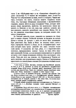 Мэнь-гу-ю-му-цзи. Записки о монгольских кочевьях | Е.В. Чжан Му