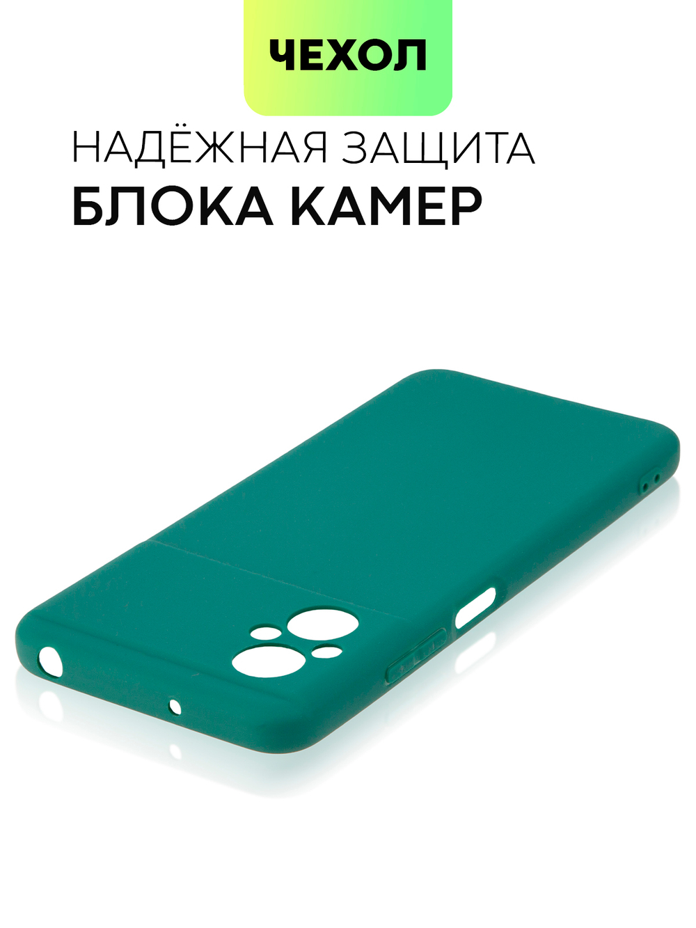 Чехол BROSCORP для Poco M5 оптом (арт. XM-PM5-COLOURFUL-DARKGREEN)