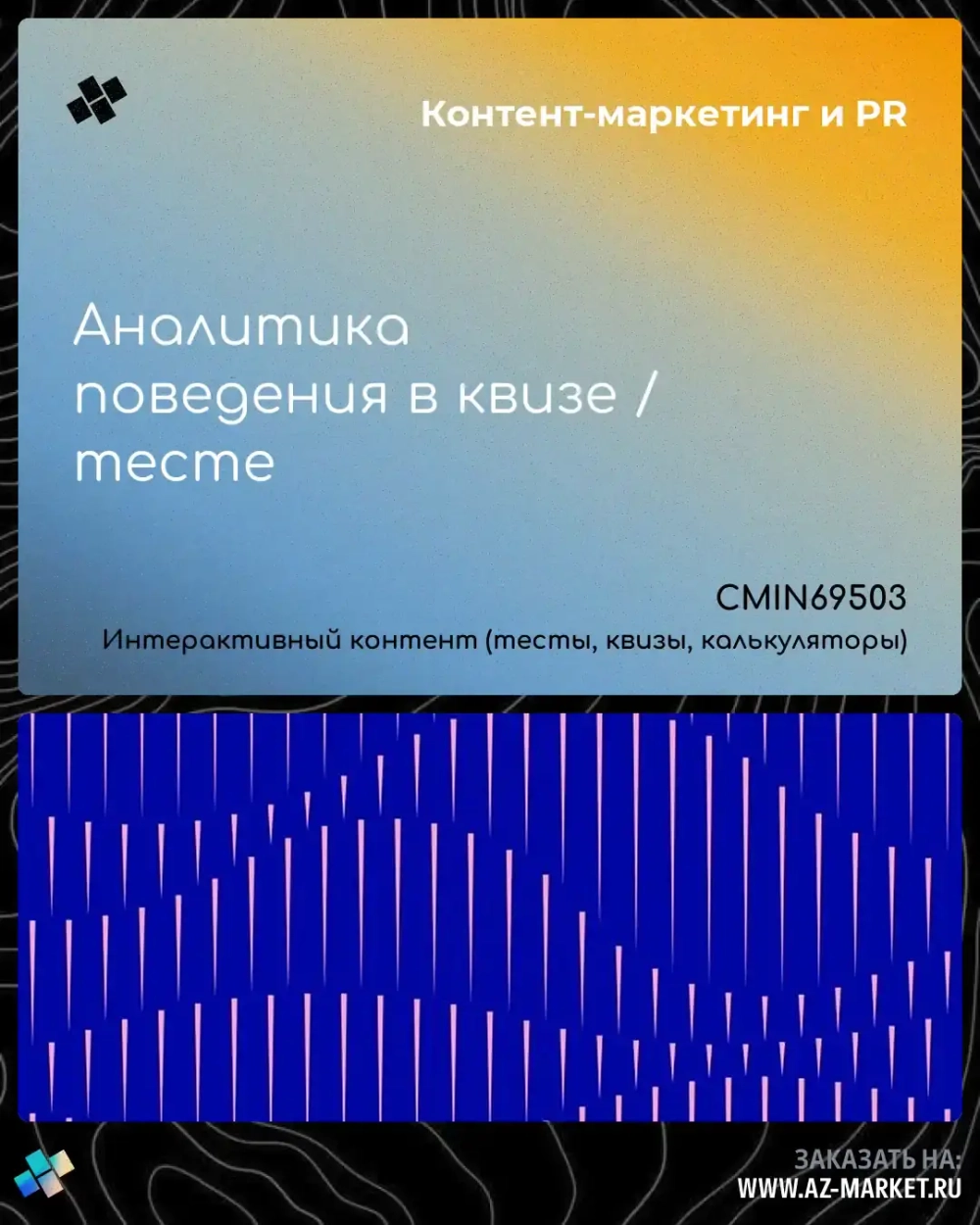Аналитика поведения в квизе / тесте