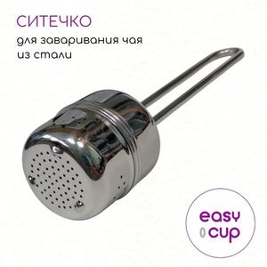 Ситечко для заваривания чая из подарочного набора с двумя кружками