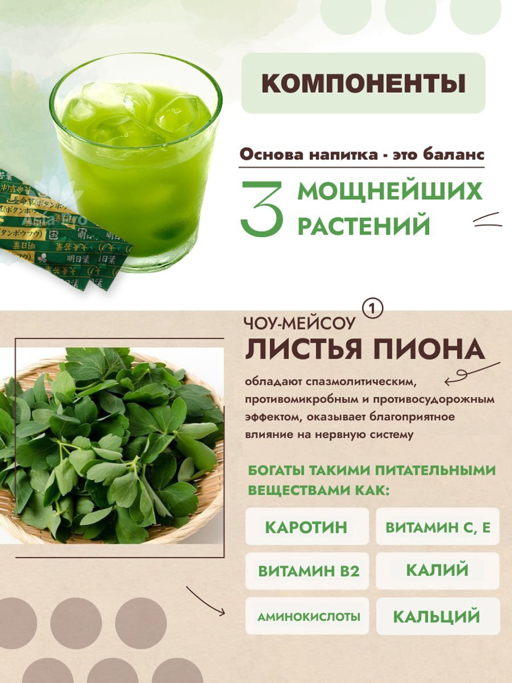 Аодзиру Yonaguni Aojiru из корня пиона, с молочнокислыми бактериями и аминокислотами, 30 стиков.