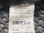 Проводка верхней консоли 2017г