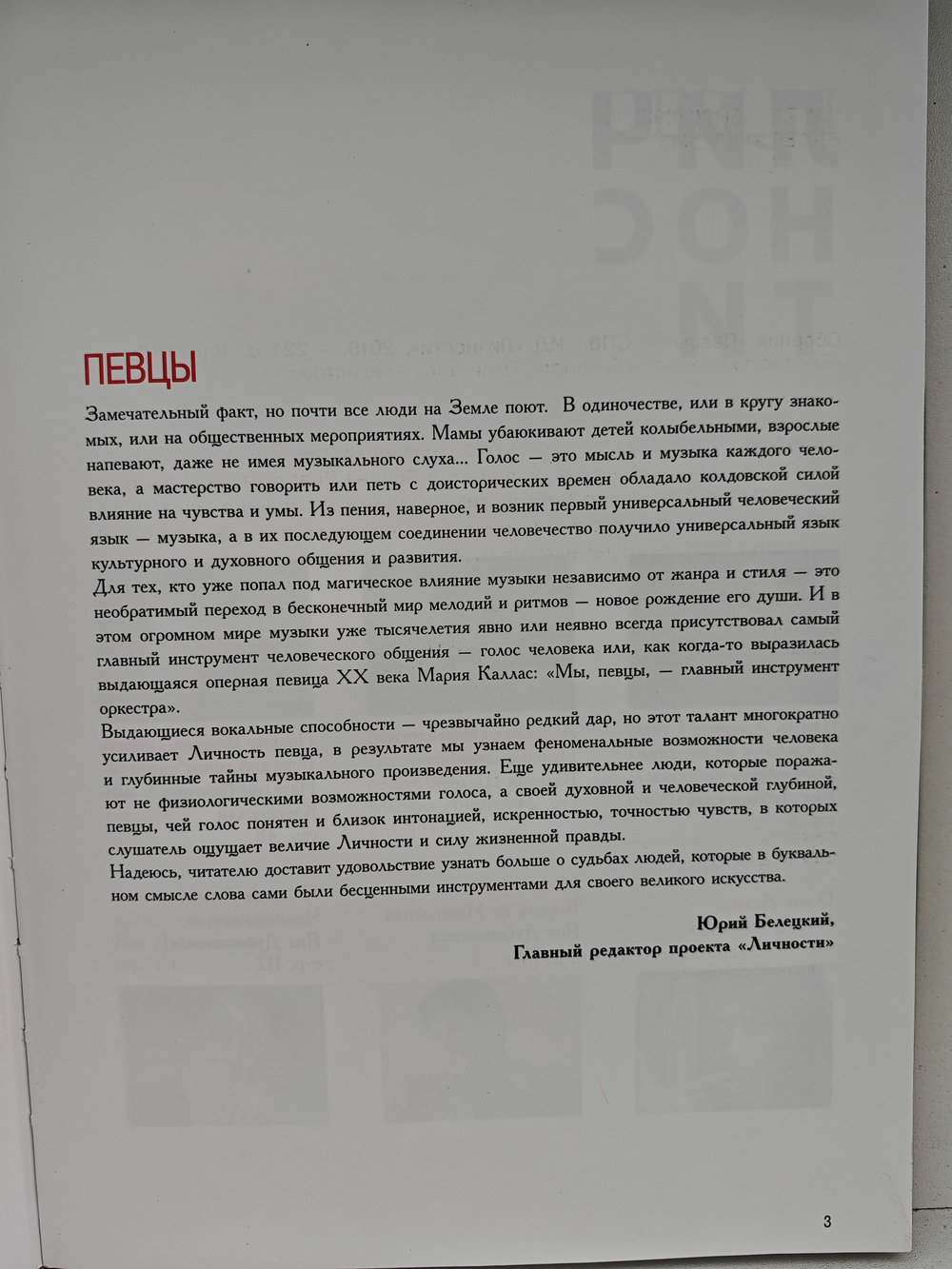 Личности. Певцы