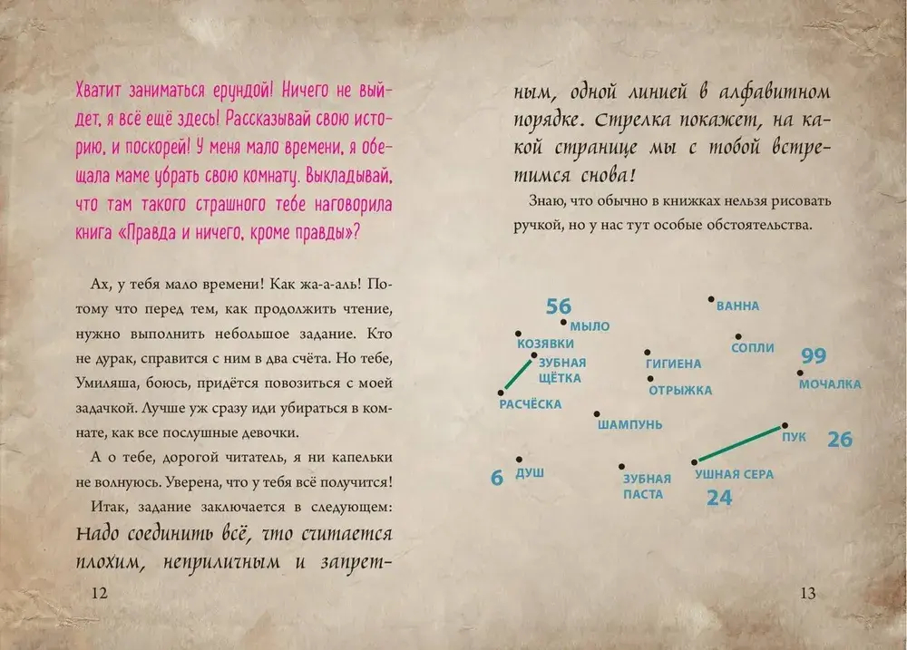 Маленькая злая книга 2