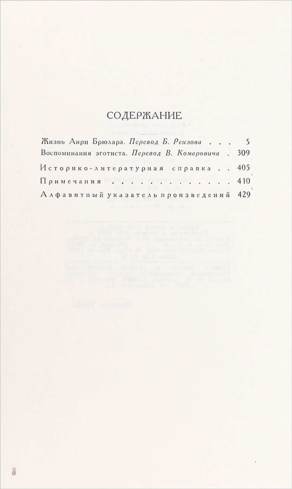 Стендаль. Собрание сочинений в 12 томах (комплект из 12 книг)