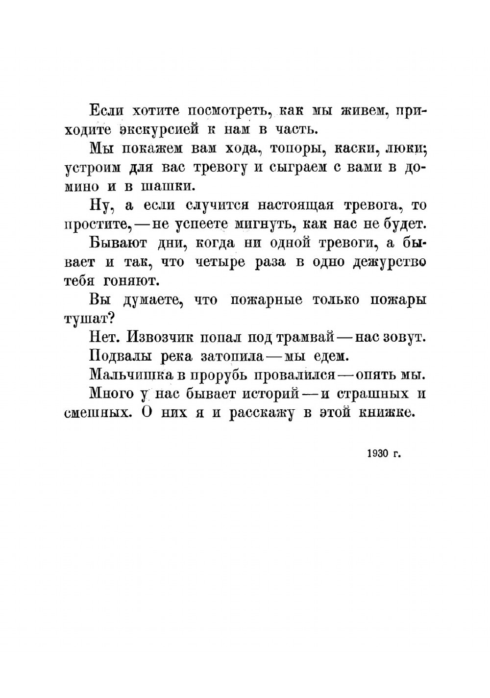 Рассказы топорника. Для младшего возраста | Потулов В.
