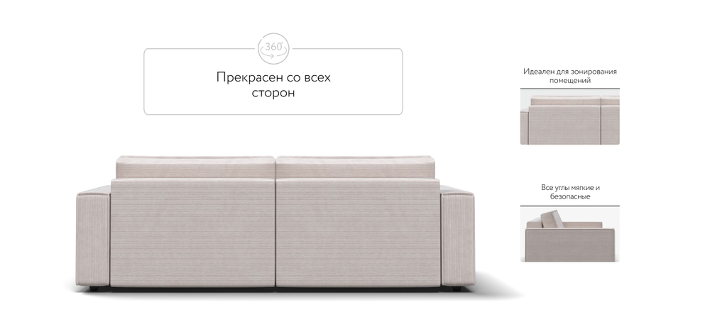 Диван Босс Софт Модуль Вельвет Корд бежевый