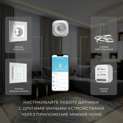 Датчик движения Elektrostandard 76230/00 белый