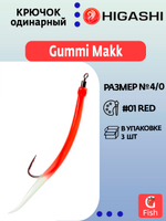 Крючок HIGASHI оснащенный кембриком Gummi Makk #6/0 (set-3pcs) #01 Red; 3 шт