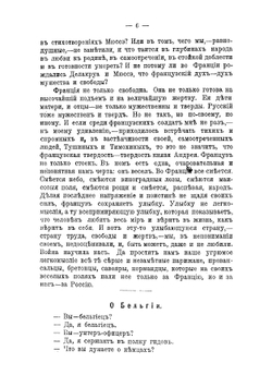 Во Франции во время войны. Часть 2 | Савинков Борис Викторович; В. Ропшин