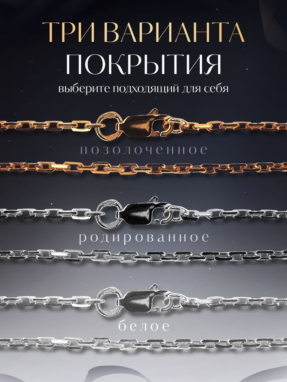 Silver Moon Цепочка Якорь граненый серебряная родированная, ширина 1,7 мм