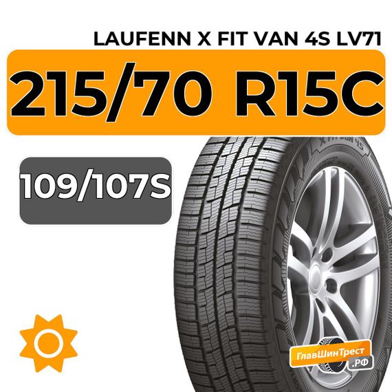 Laufenn X Fit Van 4S LV71 215/70 R15C 109/107S