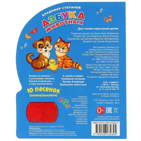Азбука животных (1 кн. 10 пес.)