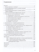 Люди и нормы: институты VS неформальные практики