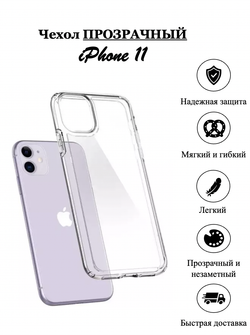 Чехол на iPhone 11 / айфон, противоударный, с кольцом, подставкой, прозрачный