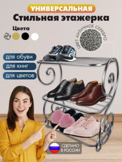 Этажерка Антик серебро