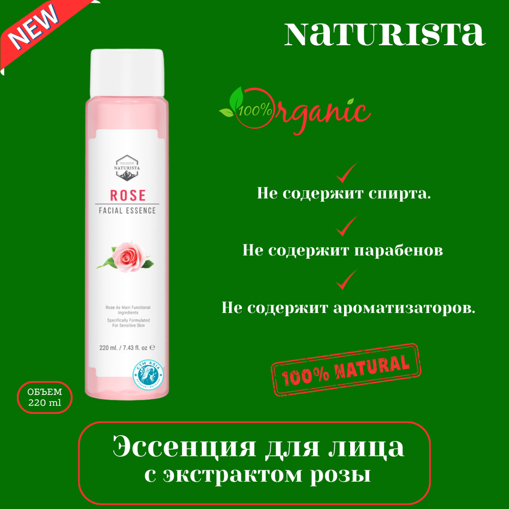 🌹✨Эссенция для лица с экстрактом розы✨🌹