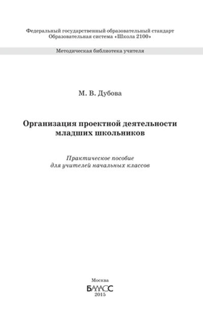 1-4 кл. Организация проектной деятельности Методический материал