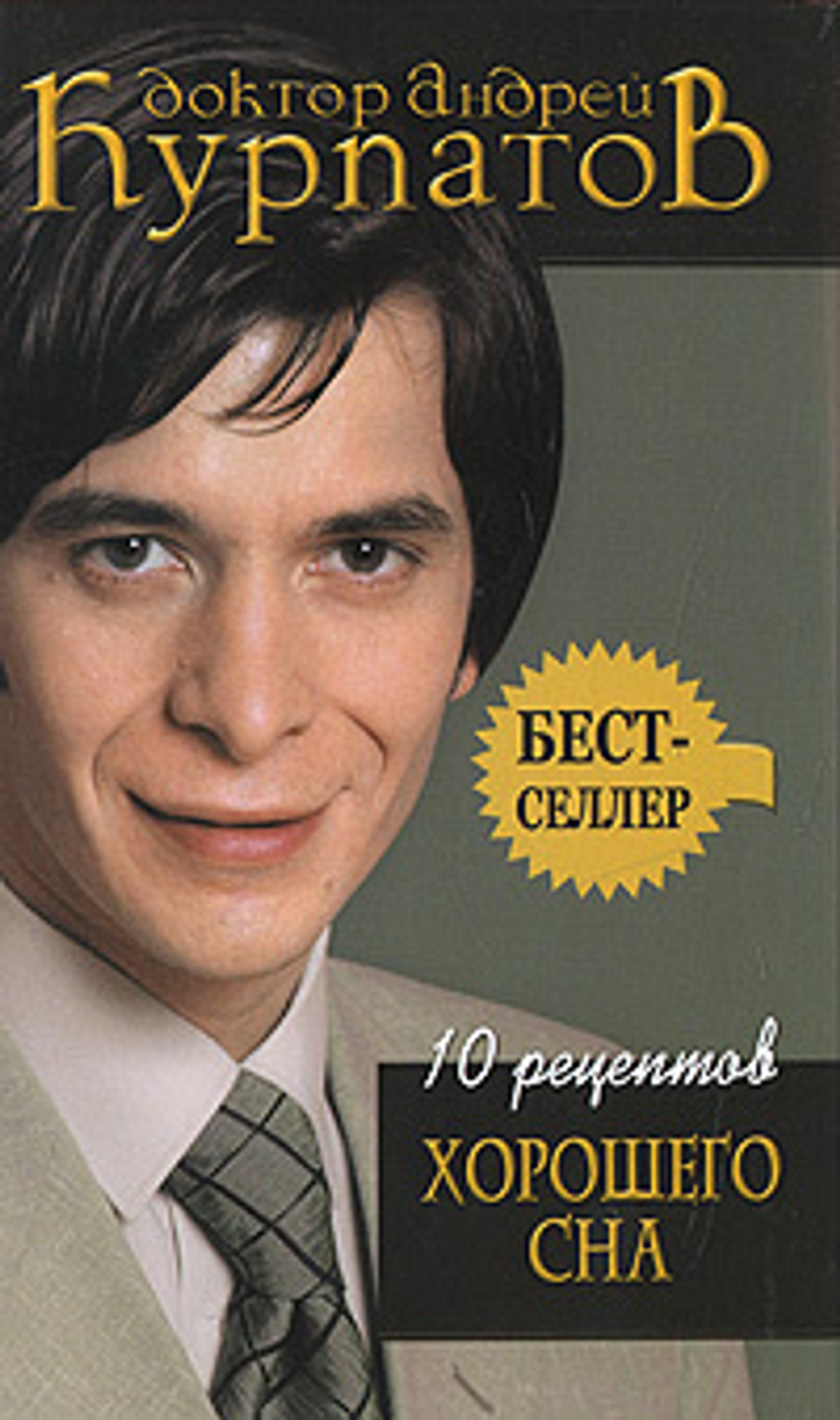 10 рецептов хорошего сна