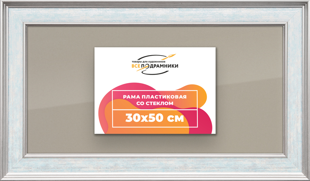 Рамка 30x50 для постера и фотографий RPS0381550-09